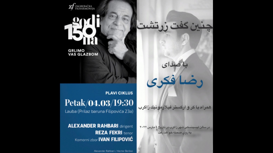 چنين گفت زرتشت با صداي رضا فكر...