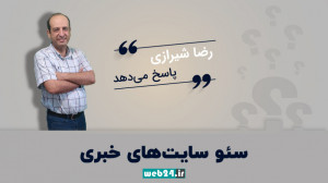 سئو سایت های خبری