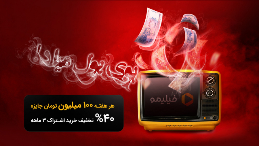 40% تخفیف خرید اشتراک 3 ماهه و...