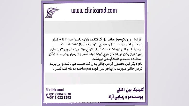 &nbsp;اسم آمپول بزرگ کننده ران...