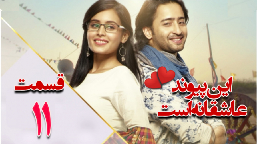 سریال هندی این پیوند عاشقانه ا...