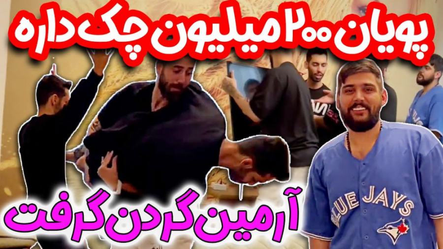 پویان ان ار چک کشیده دوربین مخ...