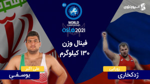 فینال جام جهانی کشتی فرنگی نرو...