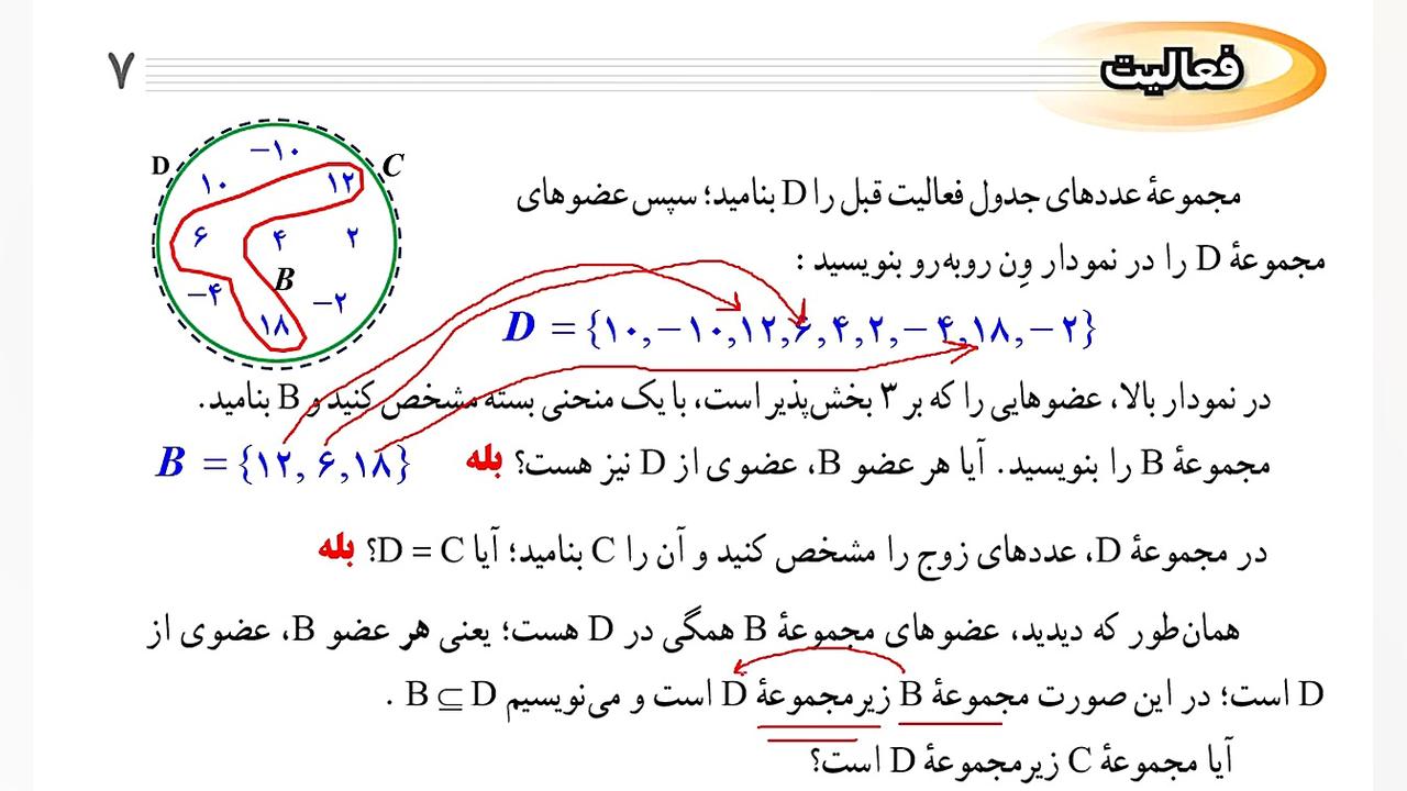 ریاضی نهم تدریس صفحه 7 و 8 قسم...