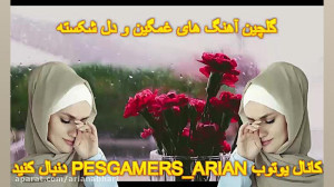 آهنگ های احساسی و غمگین (دل شک...