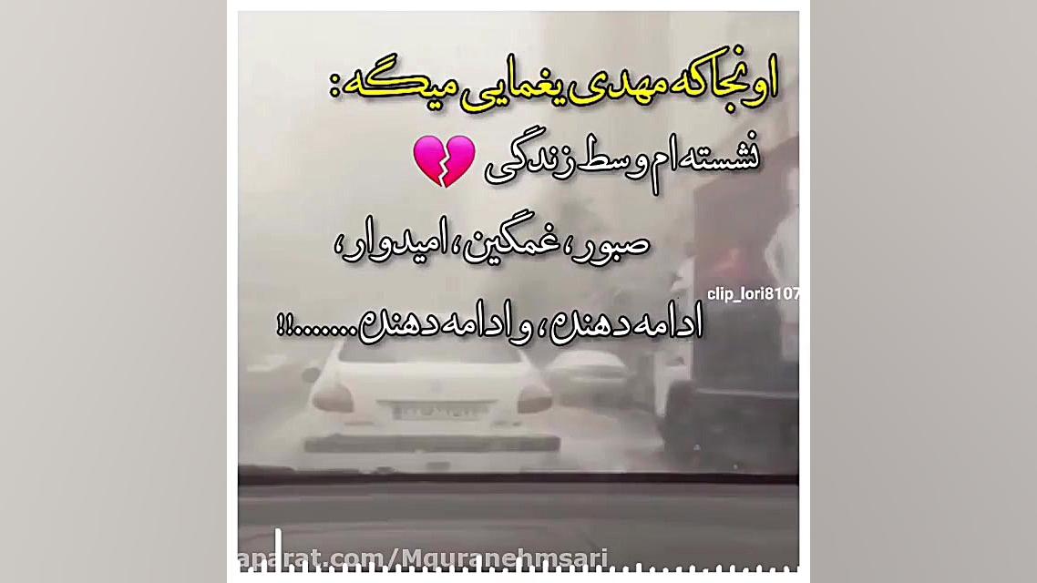 کلیپ لری غمگین سجاد رزمجو اهنگ...