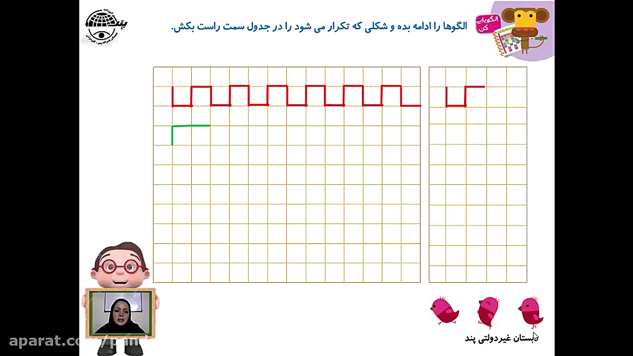 ریاضی پایه اول تم هشت قسمت 1....