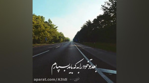 اهنگ بی خبرازتو حجت اشرف زاده
