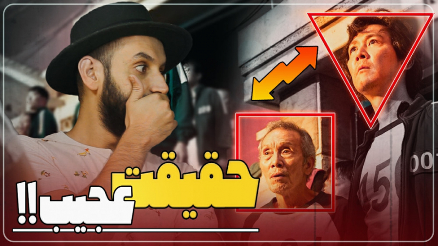 نکاتی از سریال بازی ماهی مرکب...