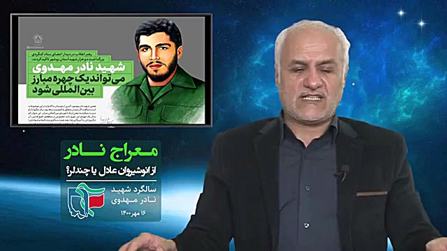 دکتر حسن عباسی: معراج نادر