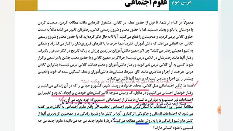 جامعه شناسی 3 . درس 2