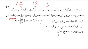 ریاضی نهم تدریس صفحه 10  ارائه...