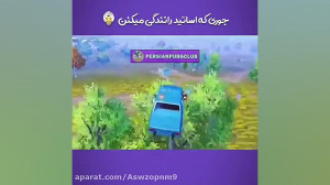 پابجی