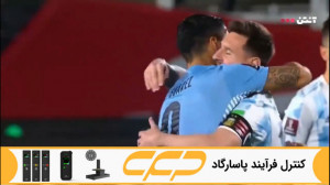 خلاصه بازی آرژانتین 3  0 اروگو...