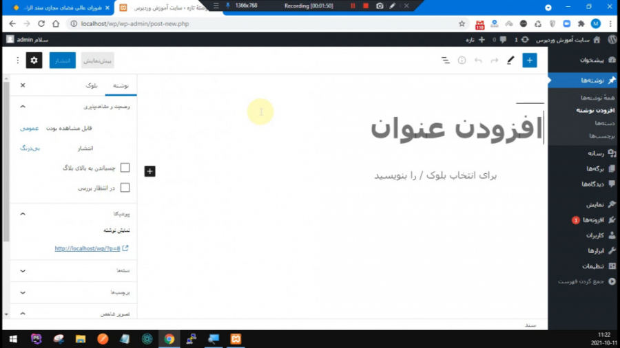 مدیریت نوشته ها  جلسه 4