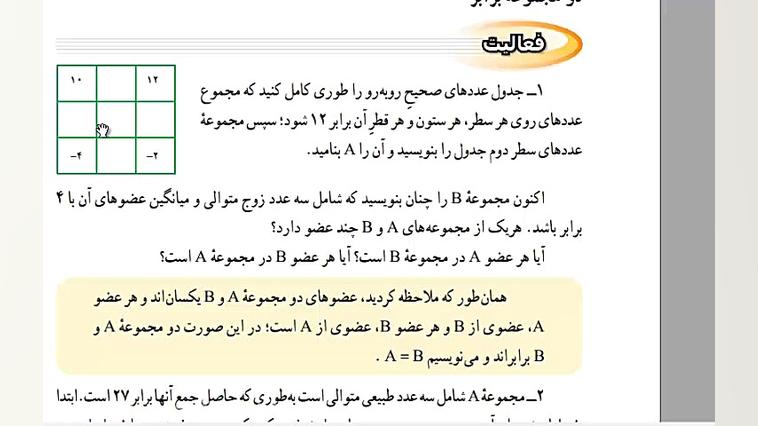 ریاضی نهم تدریس درس اول مجموعه...