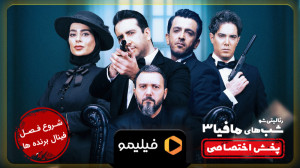 تیزر قسمت 1 فینال برنده های شب...
