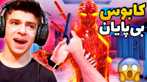 گیم پلی فوق‌ العاده وحشتن...