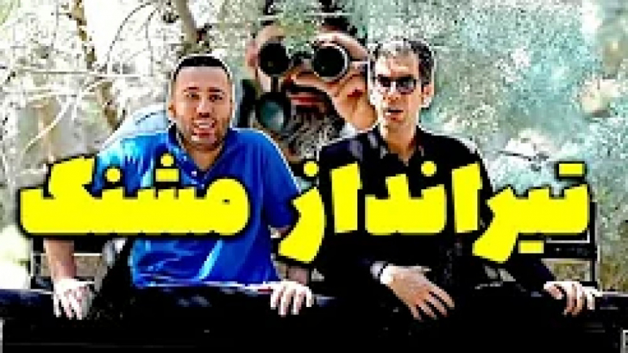 ماموریت دستگیری علی صبوری آخرش...