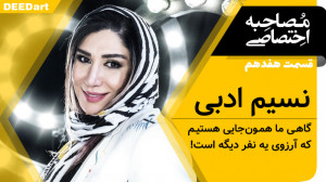 قسمت هفدهم | نسیم ادبی: گاهی م...