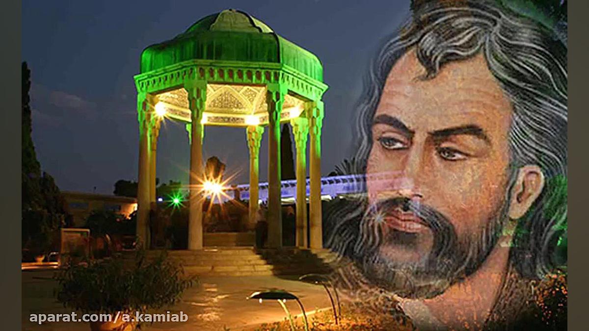 کلیپ روز بزرگداشت حافظ