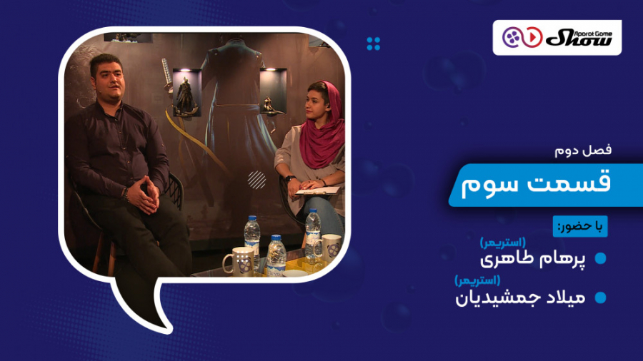 مصاحبه با پرهام طاهری و میلاد...