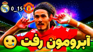 گیم پلی کریر مود فیفا پارت ۳۱...