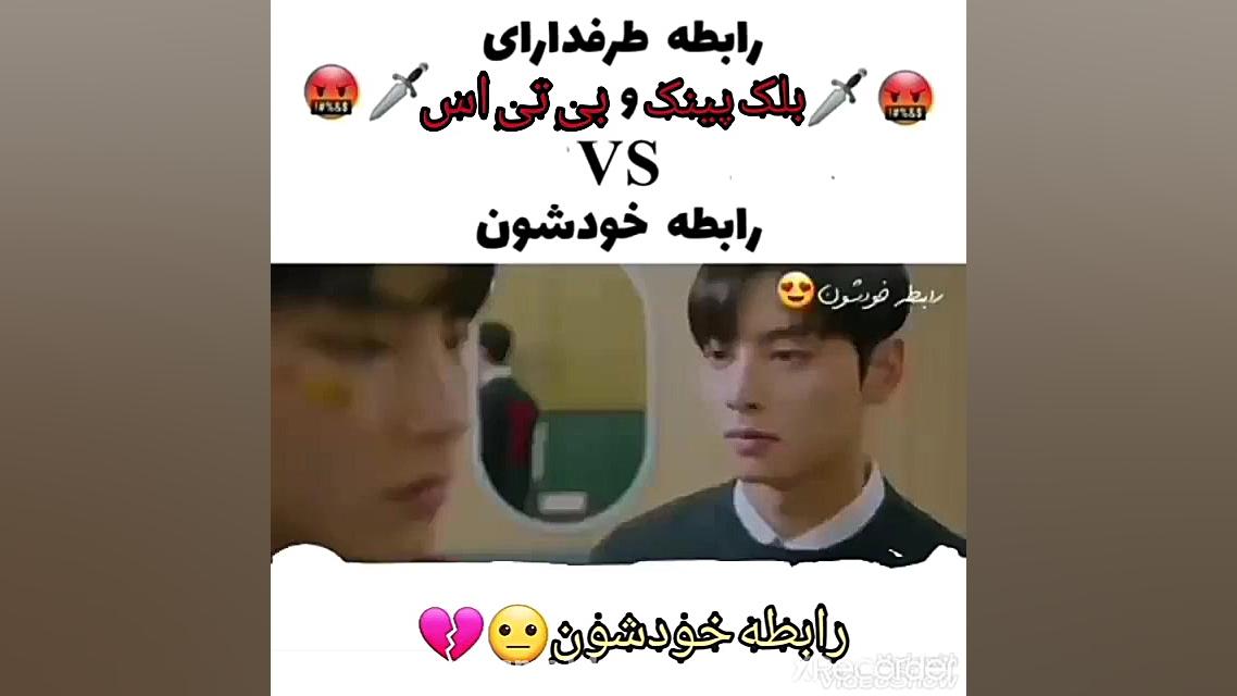 بی تی اس و بلک پینک