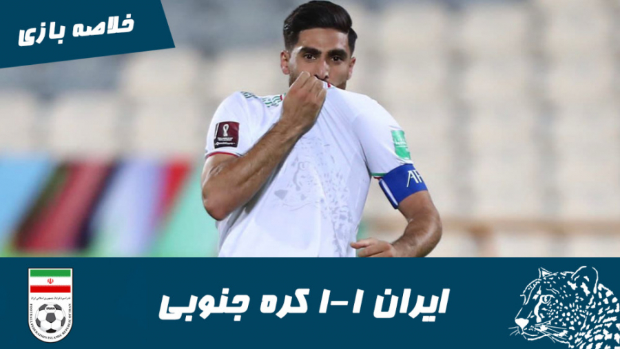 ایران 1 1 کره جنوبی | خلاصه با...