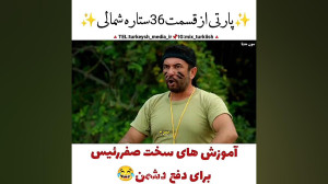 سریال ترکی ستاره شمالی قسمتی ک...