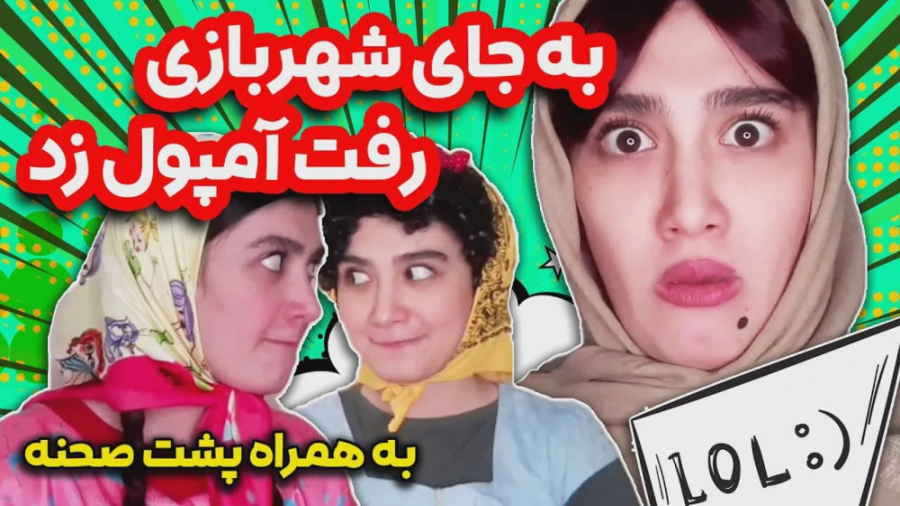 کلیپ طنز خنده دار آناهیتا  اتف...