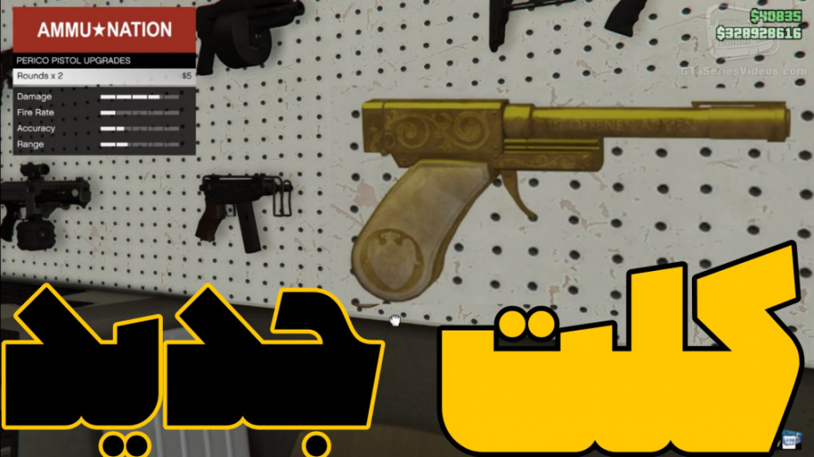 مکان تفنگ خفن و کشنده در جی تی...