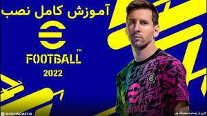 آموزش کامل نصب بازی efootball...
