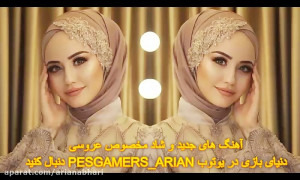 شادترین گلچین ویژه مناسبت های...