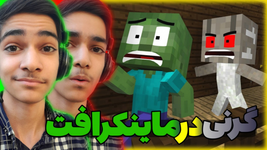 بازی ترسناک گرنی ماینکرافت