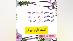 واژه آموزی درس مدرسه خرگوش ها،...