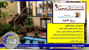 نمایش رادیویی شازده حمام (داست...