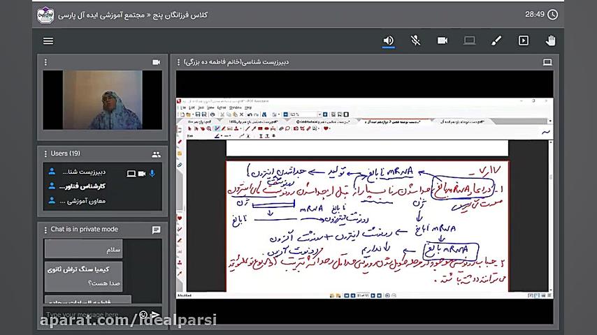 بازپخش کلاس آنلاین زیست پایه د...