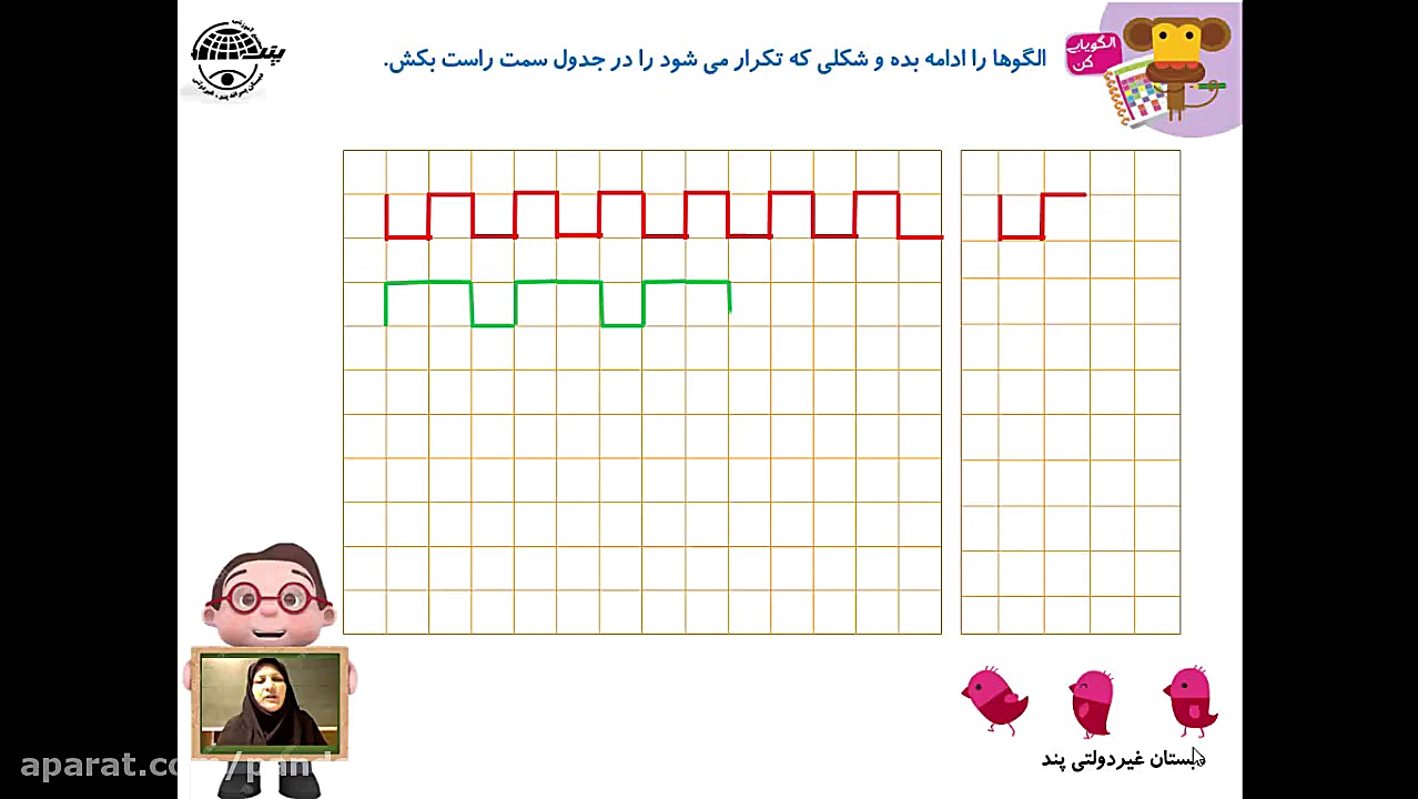 ریاضی پایه اول تم هشت قسمت 1...