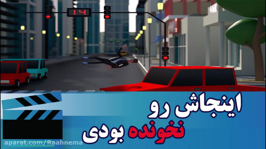 اتفاقی که فقط باید دید