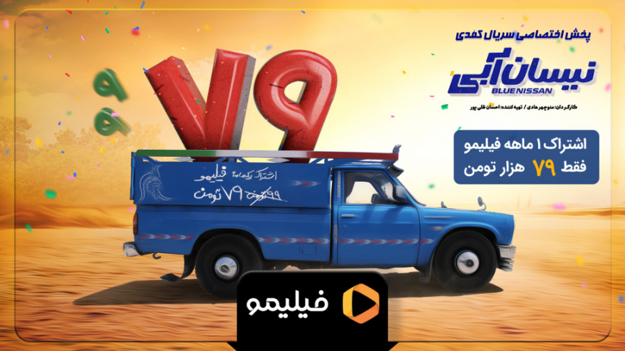 6ثانیه تخفیف 1ماهه  نیسان آبی