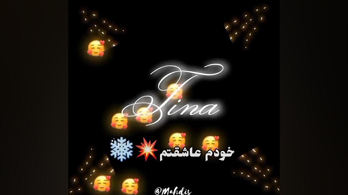 من فقط تو رو دوست دارم