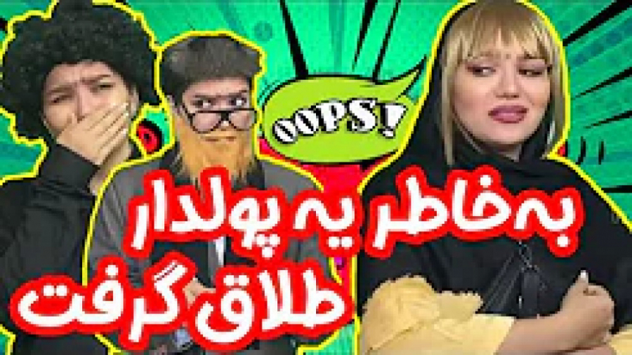 حال خانمشو بدجوری ازشون گرفت