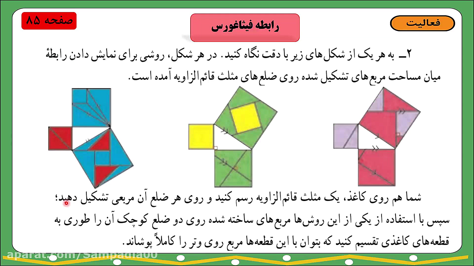 ریاضی هشتم  فصل ششم  فیثاغورس...