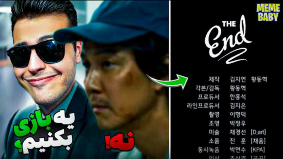 میم بیبی 27 | زاکر اسکویید (ار...