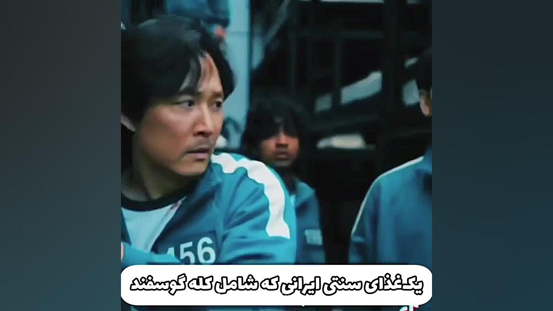 کله پاچه در بازی مرکب squid ga...