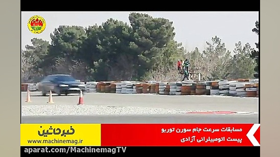 مسابقات جام سورن توربو در پیست...