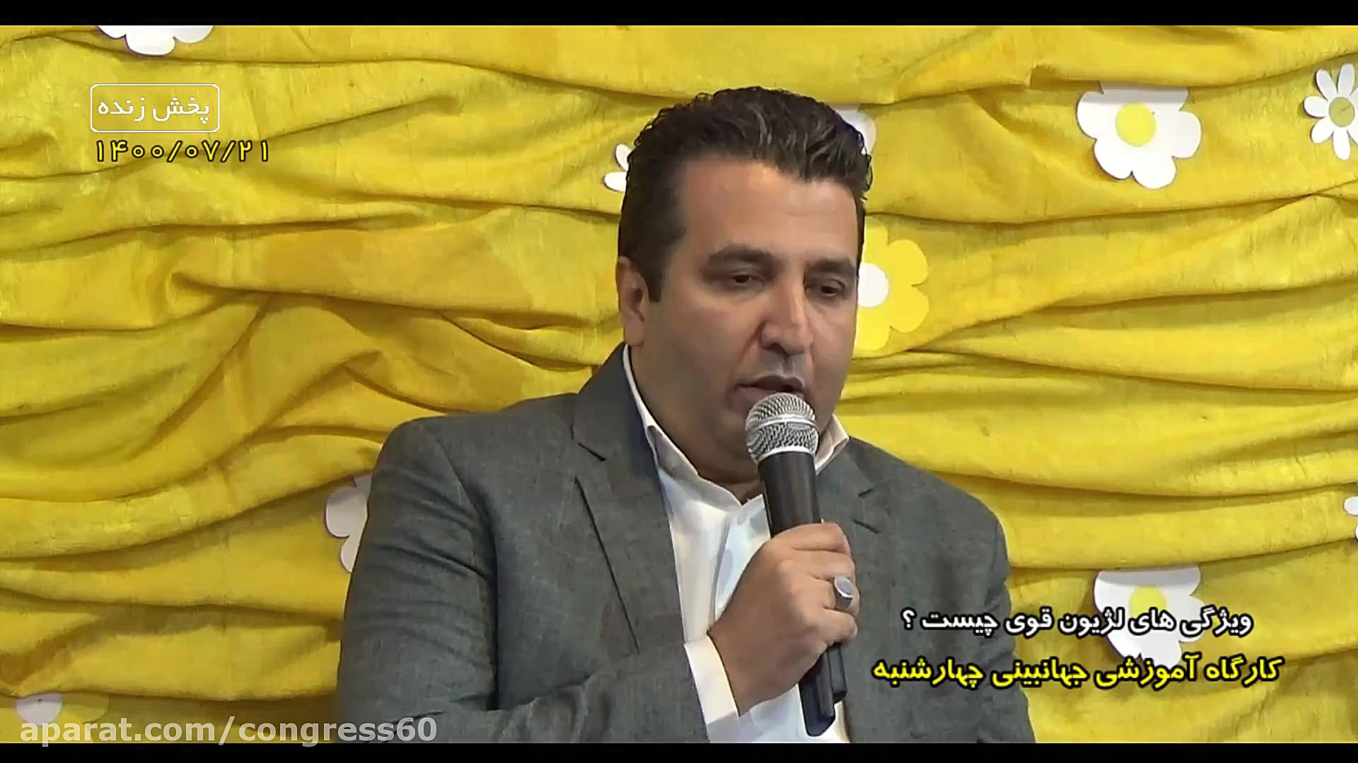 کارگاه آموزشی جهانبینی کنگره60...