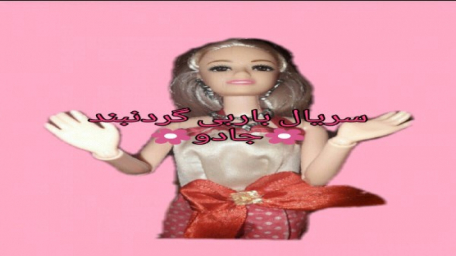 سریال باربی گردنبند جادو قسمت...