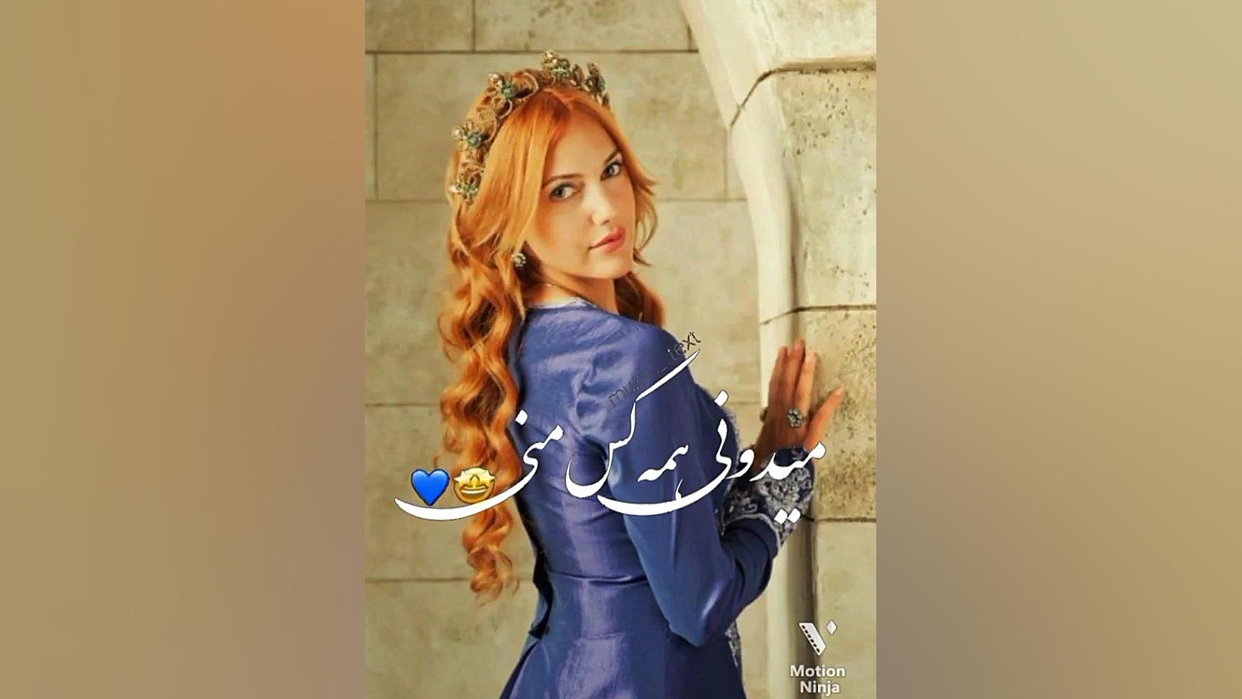 مریم آوزرلی (خرم سلطان)ادیت‌جد...